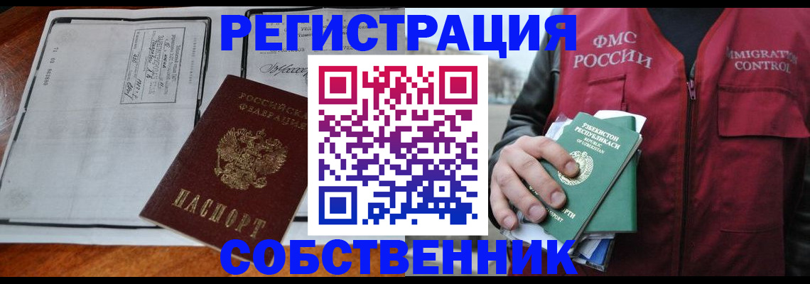 прописка регистрация в Калининграде