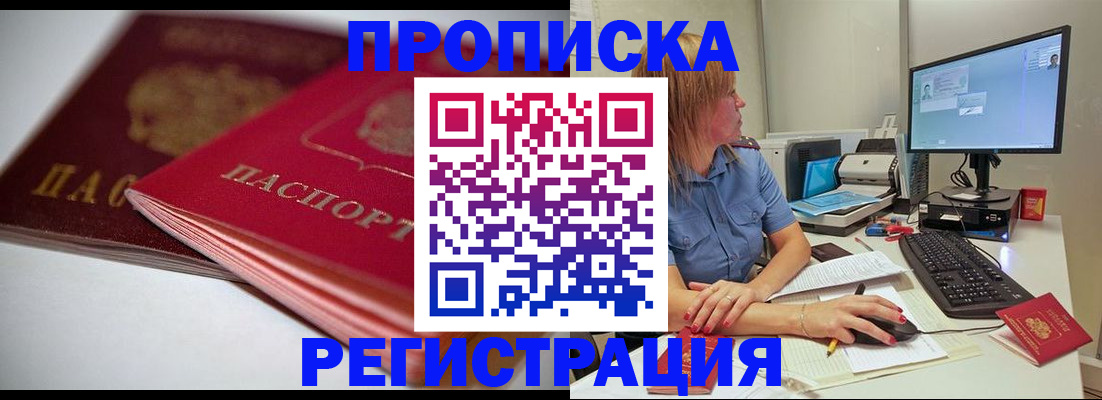 прописка гарантия в Калининграде