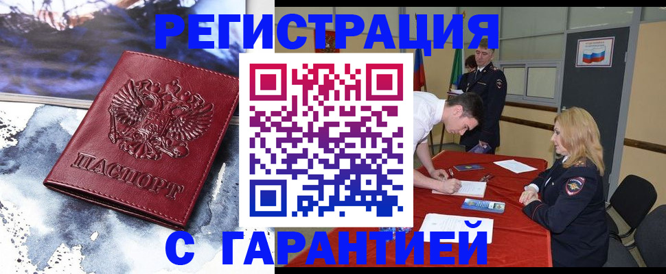 временная регистрация гарантия в Калининграде